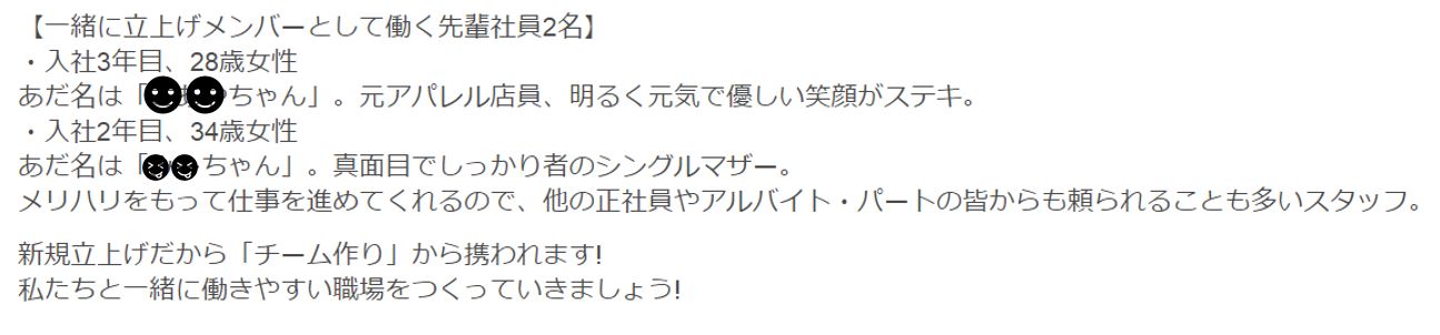 良い求人票の例。一緒に働く人の詳細を書くことで人となりが伝わる求人票に