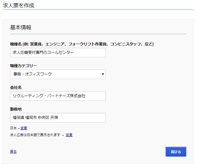 Indeed求人票作成画面。職種名が最重要