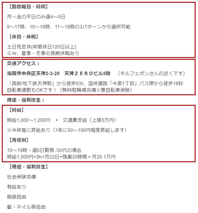 良い求人票の例。仕事内容や待遇が詳しく書かれている