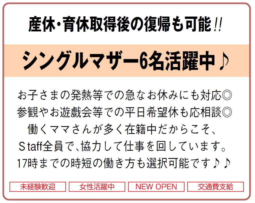 求人票の例。シングルマザーに刺さる言葉を盛り込んでいる