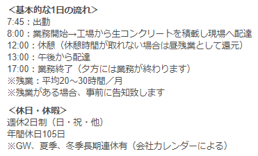 良い求人票の例。1日の仕事の流れも明記している