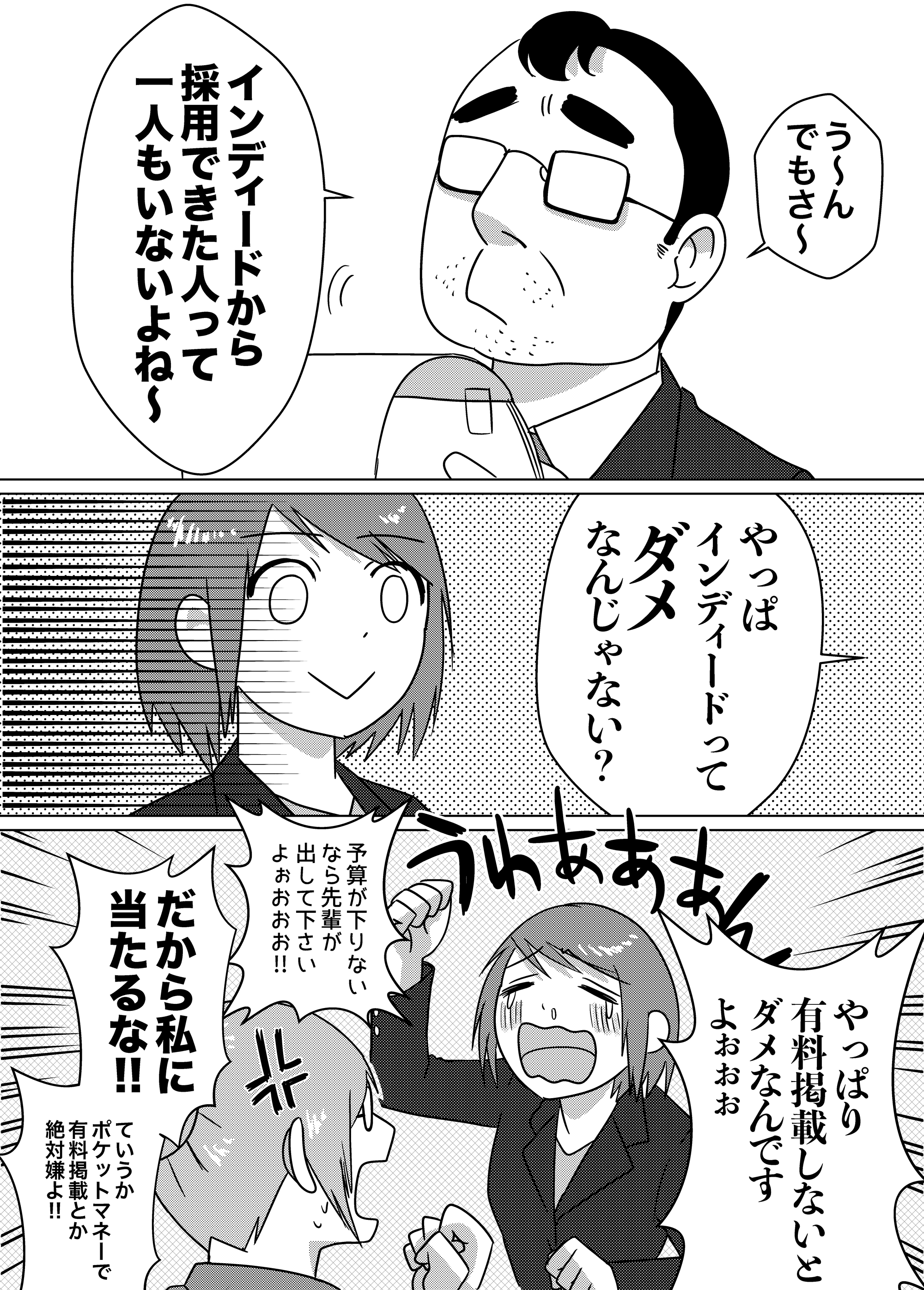 マンガ2ページ目。Indeedで採用に至った人はいない…