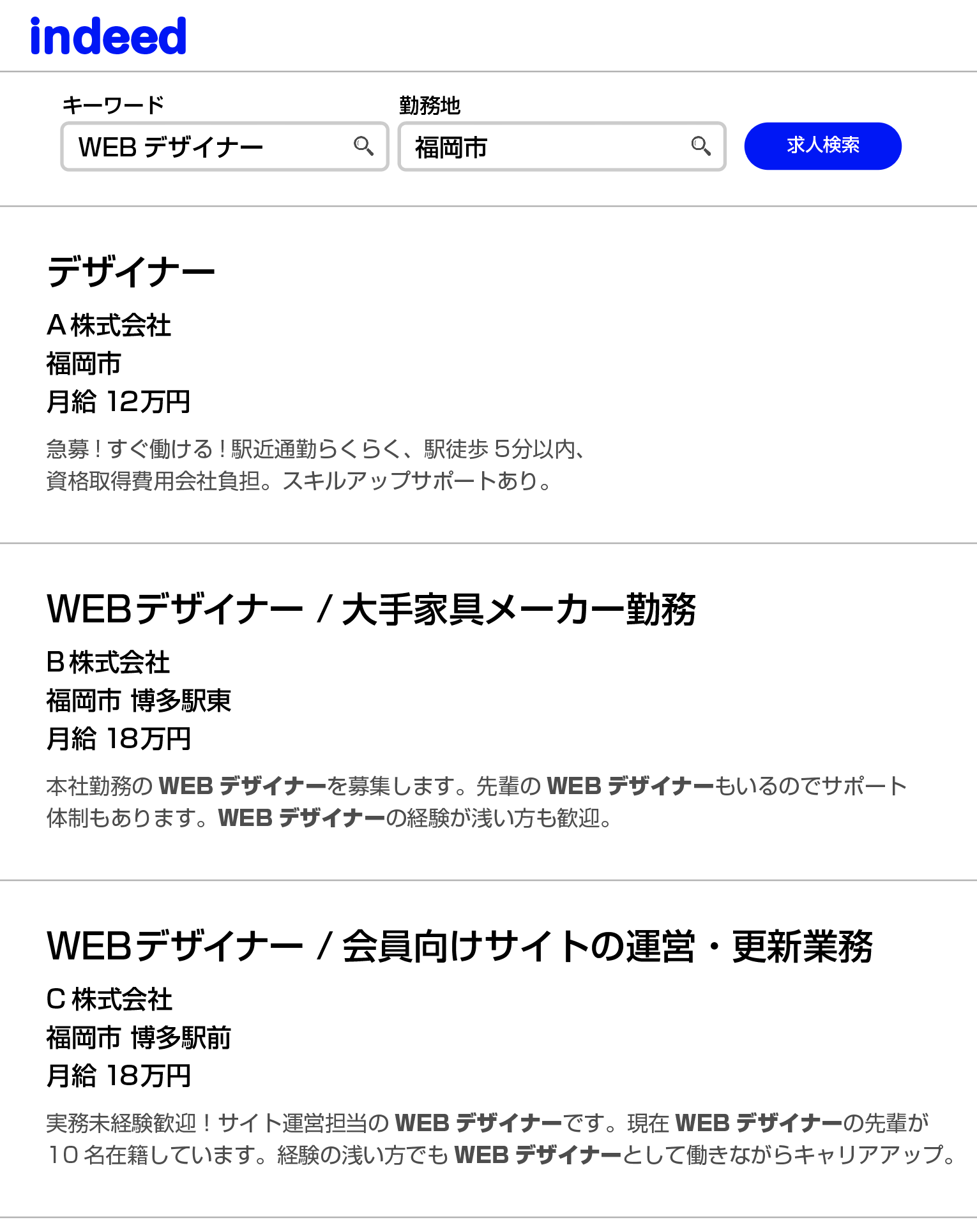 A,B,Cの3社の求人。A社だけ給与が低く、仕事内容の説明も雑