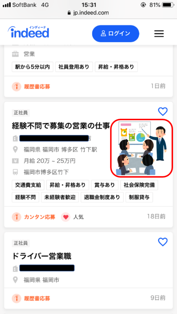 画像が表示されているIndeed求人の図