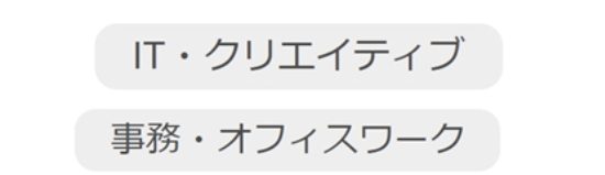 職種カテゴリーマーク